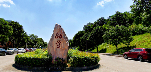 益陽醫(yī)學(xué)高等專科學(xué)校 - 最美大學(xué)