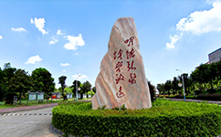 益陽醫(yī)學(xué)高等?？茖W(xué)校 - 我的大學(xué)