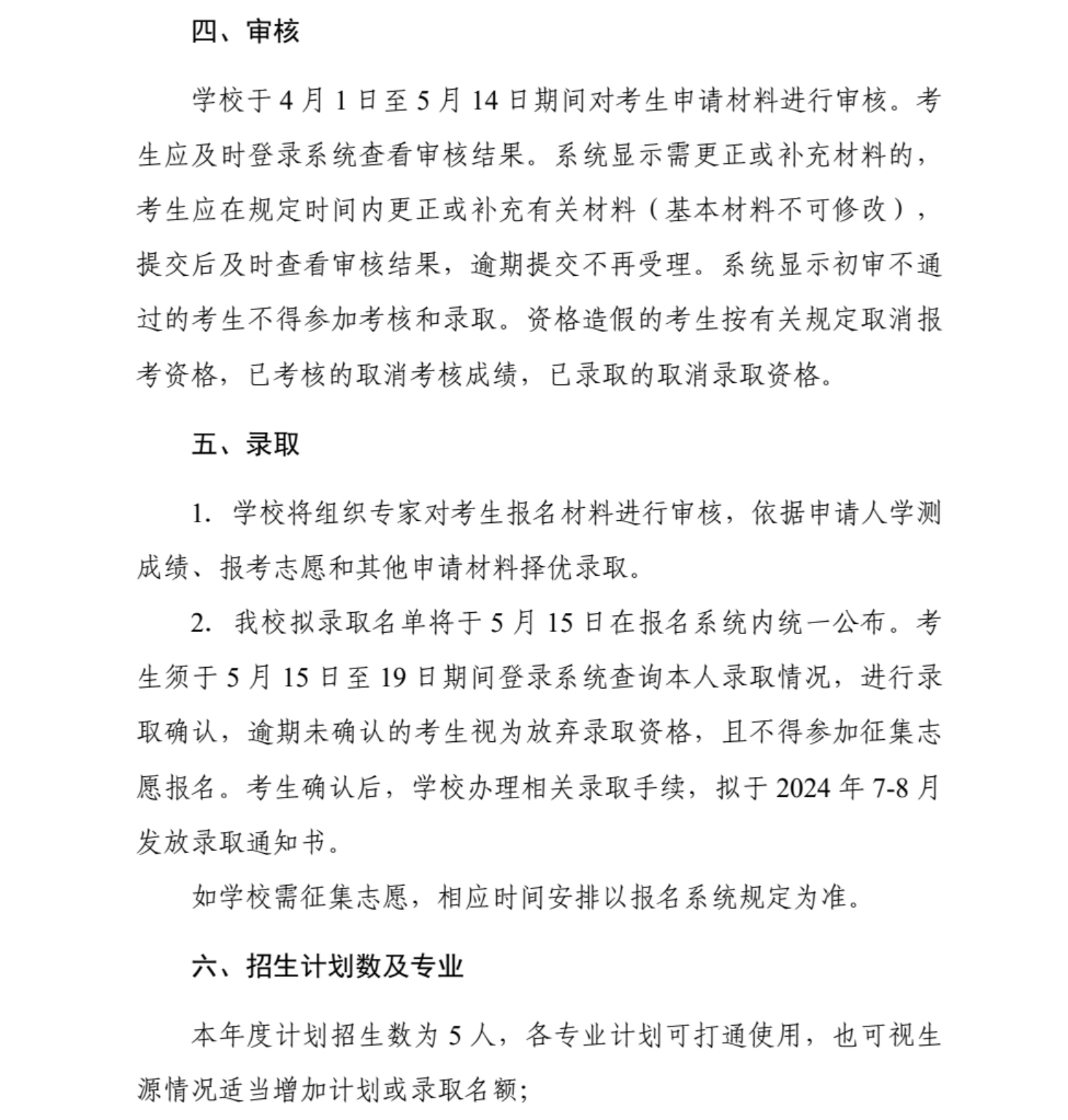 武漢科技大學(xué)2024年依據(jù)學(xué)測成績招收臺灣高中畢業(yè)生簡章