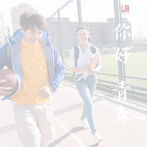 歲月無(wú)聲,歷史有痕。以史爲(wèi)鑒，繼往開(kāi)來(lái)。