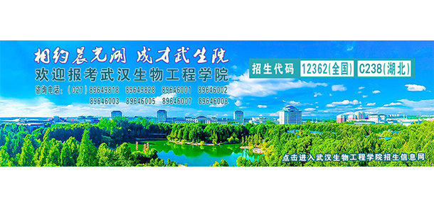 武漢生物工程學(xué)院 - 最美大學(xué)