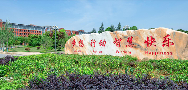 湖北商貿(mào)學院 - 最美大學