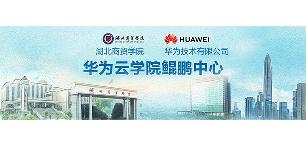 湖北商貿(mào)學院 - 最美大學