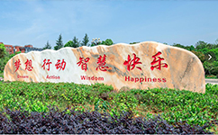 湖北商貿(mào)學院 - 我的大學