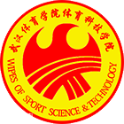 武漢體育學院體育科技學院-?;? /></div>
<div id=