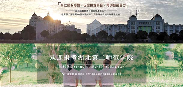 湖北第二師范學院 - 最美院校