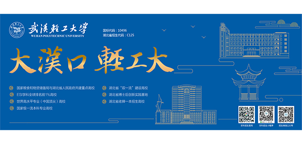 武漢輕工大學 - 最美大學