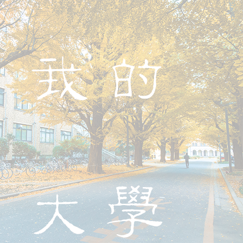 湖北中醫(yī)藥高等?？茖W(xué)校-大學(xué)文化
