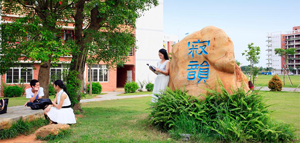 嶺南師范學院 - 最美大學