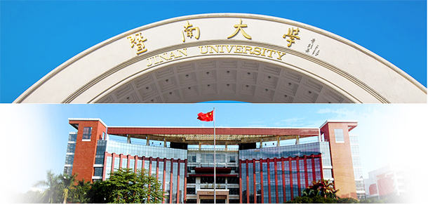 暨南大學