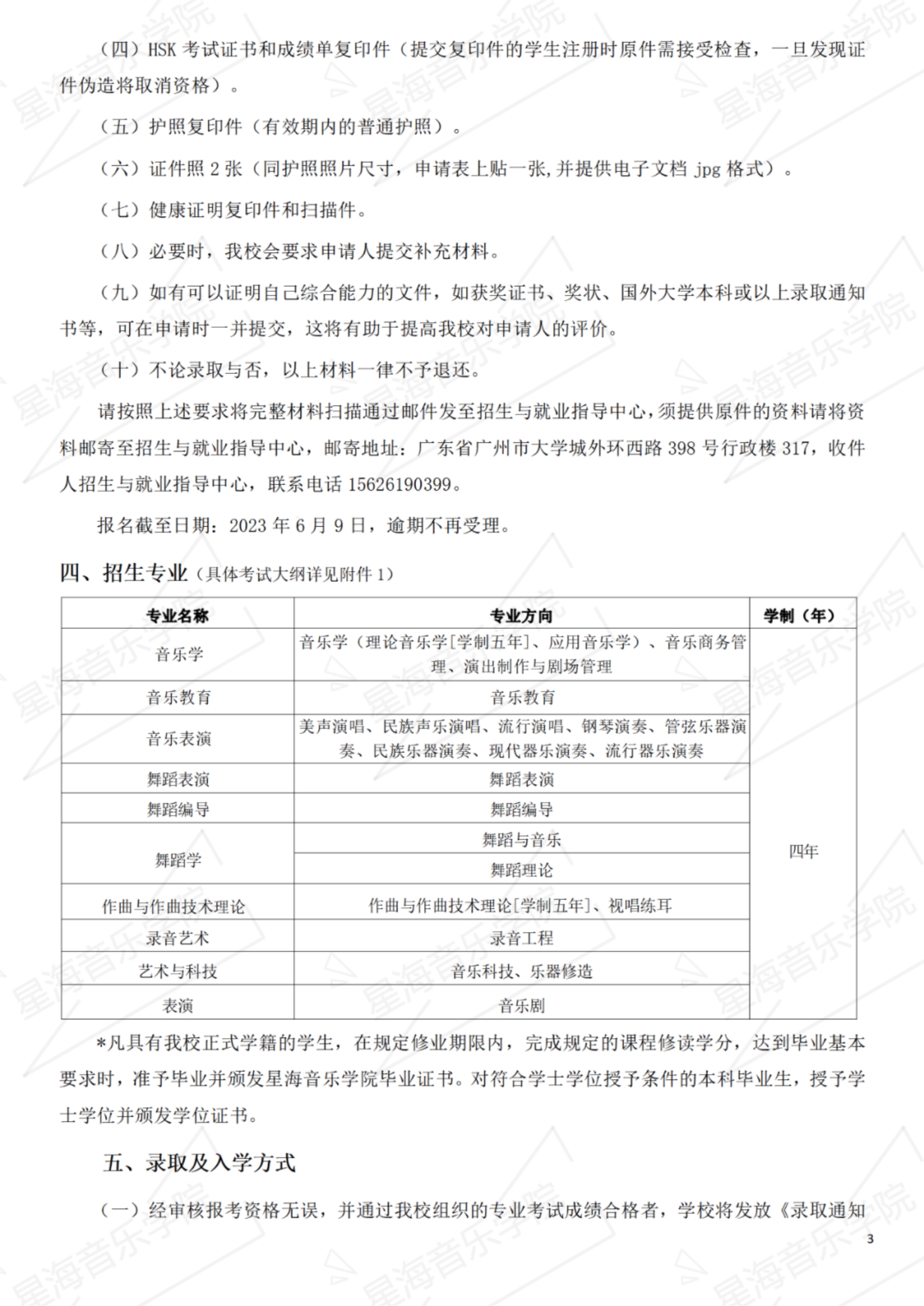 星海音樂學(xué)院2023年招收國(guó)際學(xué)生辦法