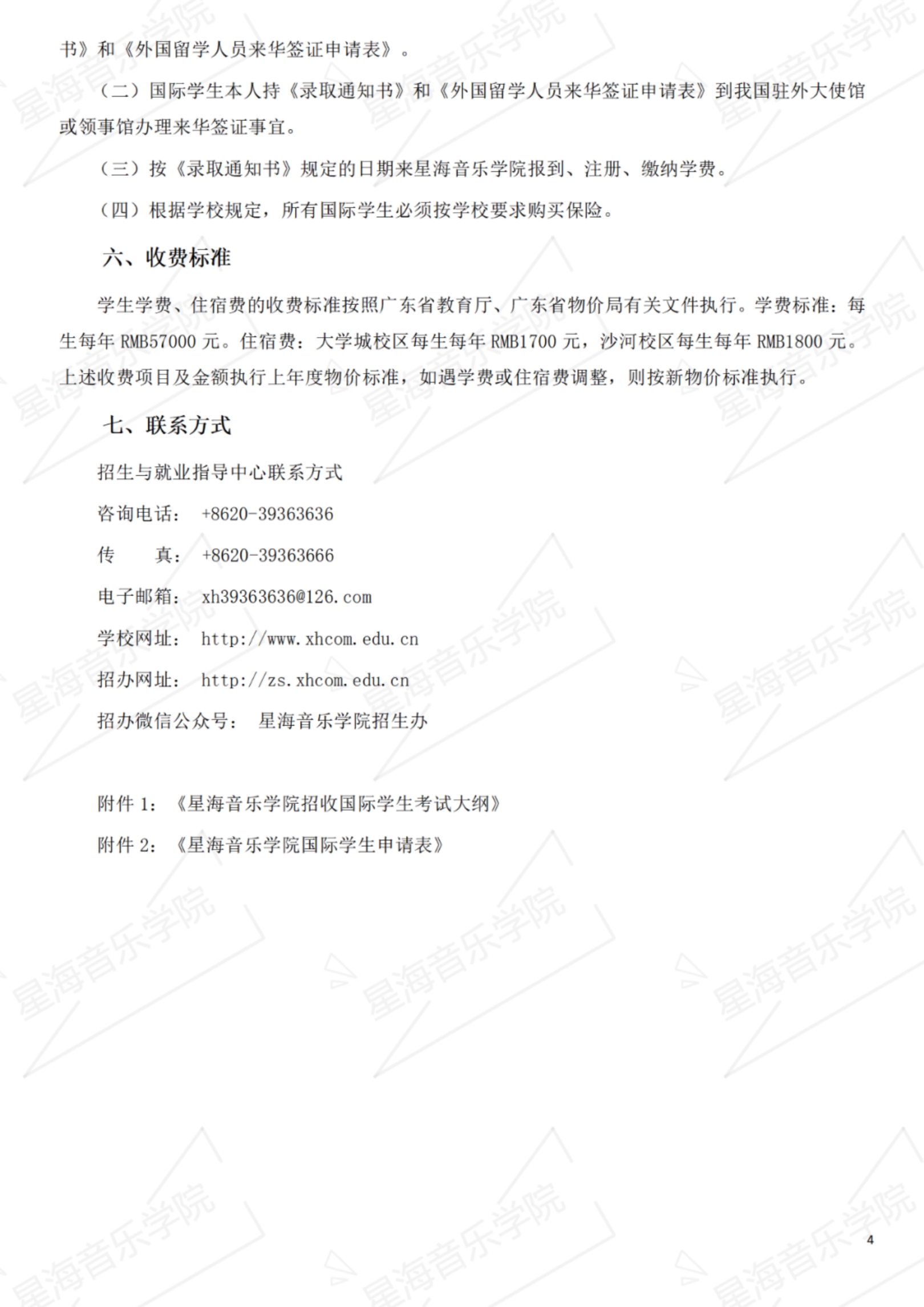星海音樂學(xué)院2023年招收國(guó)際學(xué)生辦法