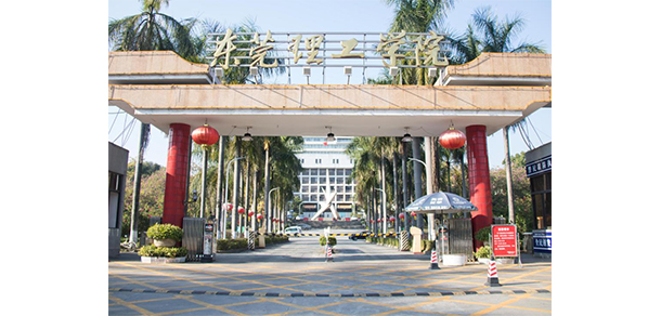東莞理工學(xué)院