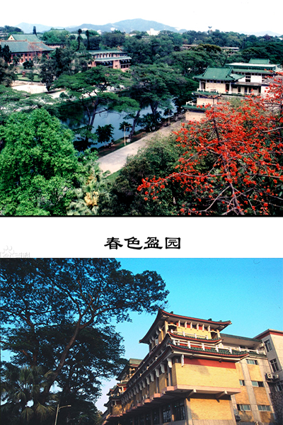 華南理工大學-流金歲月