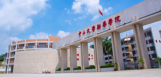 廣州新華學院