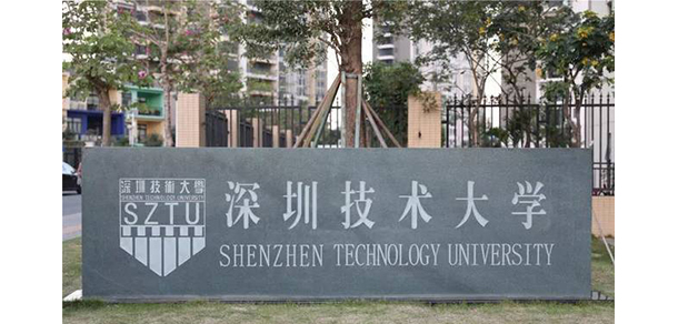 深圳技術(shù)大學 - 最美院校