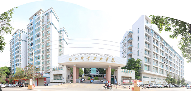 陽江職業(yè)技術學院