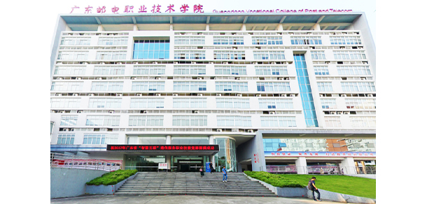 廣東郵電職業(yè)技術學院 - 最美院校
