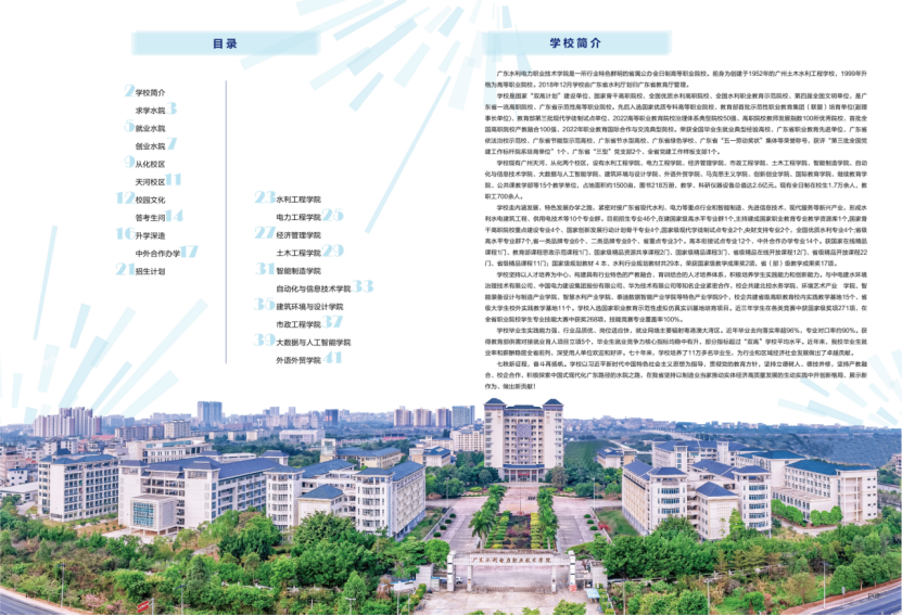 廣東水利電力職業(yè)技術(shù)學(xué)院－2024年招生簡(jiǎn)章