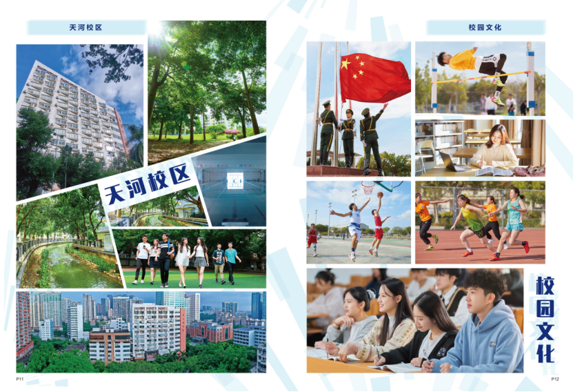 廣東水利電力職業(yè)技術(shù)學(xué)院－2024年招生簡(jiǎn)章