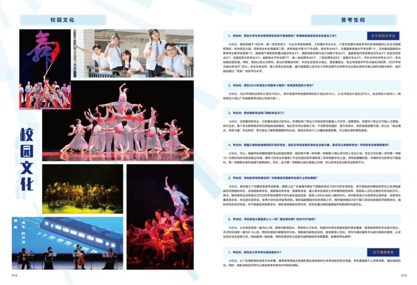 廣東水利電力職業(yè)技術(shù)學(xué)院－2024年招生簡(jiǎn)章