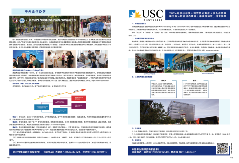 廣東水利電力職業(yè)技術(shù)學(xué)院－2024年招生簡(jiǎn)章