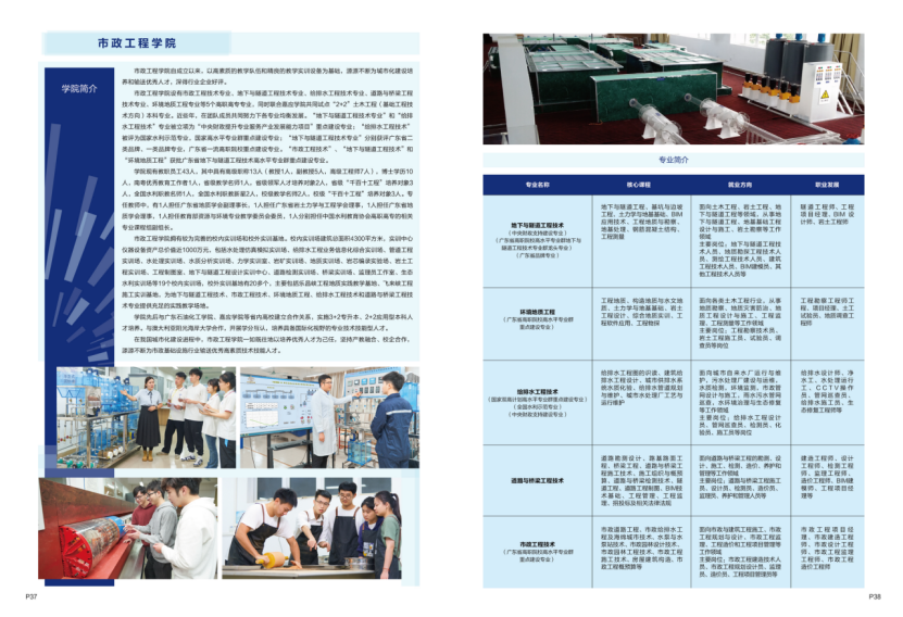 廣東水利電力職業(yè)技術(shù)學(xué)院－2024年招生簡(jiǎn)章