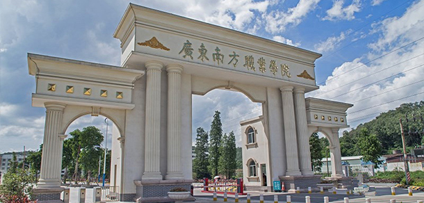 廣東南方職業(yè)學(xué)院 - 最美院校
