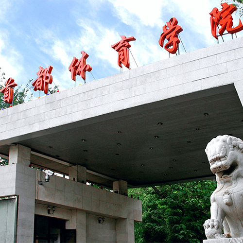 大學(xué)簡介