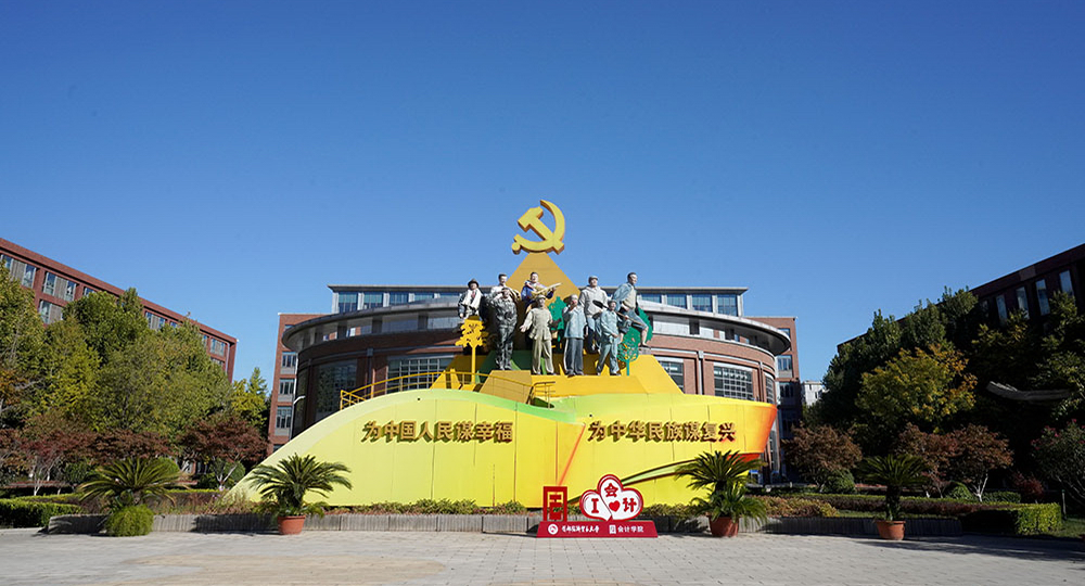 首都經(jīng)濟(jì)貿(mào)易大學(xué)：校名題寫 / ?；赵O(shè)計(jì)