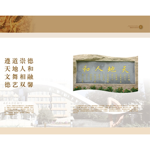  “北京舞蹈學院 - 校訓”