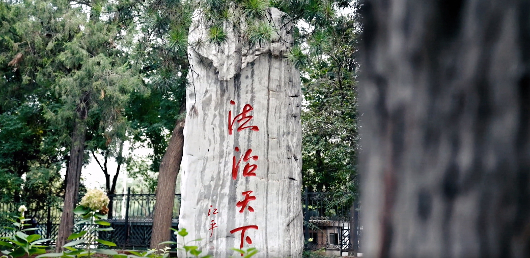 中國(guó)政法大學(xué) 早安青春