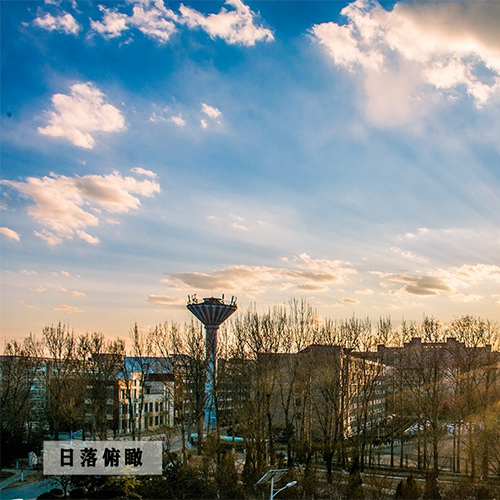 華北電力大學-大學文化