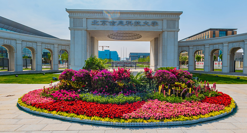 北京信息科技大學：校名題寫 / ?；赵O計