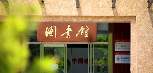 中國(guó)礦業(yè)大學(xué)（北京） - 最美大學(xué)