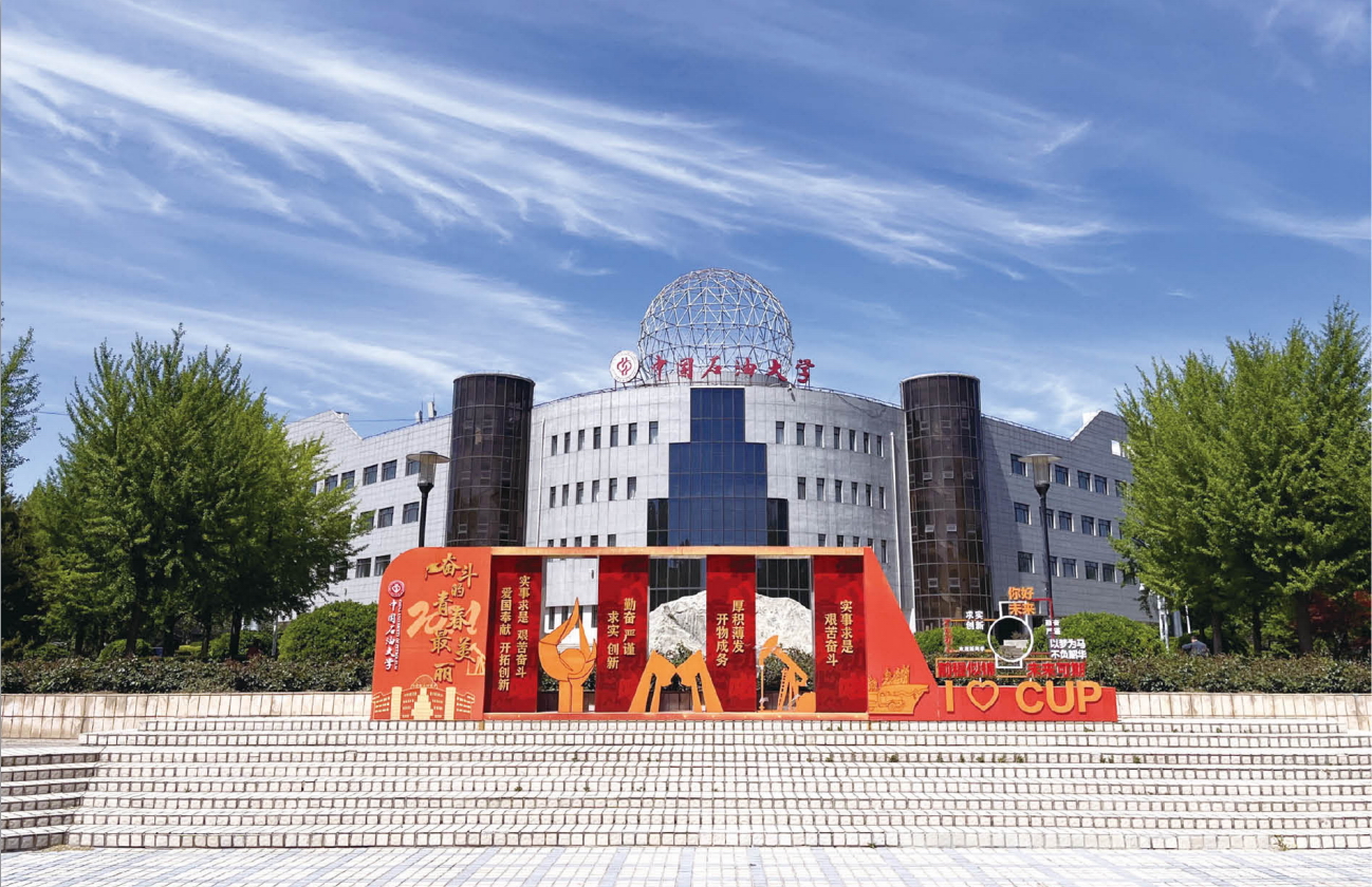 中國(guó)石油大學(xué)（北京） 早安青春