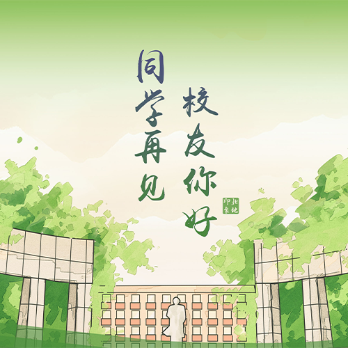 中國(guó)地質(zhì)大學(xué)（北京）-大學(xué)文化