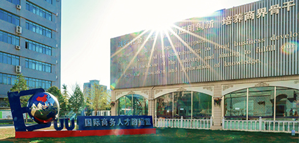 北京聯(lián)合大學 - 最美大學