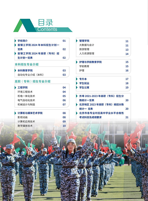 首鋼工學院－2024年招生簡章