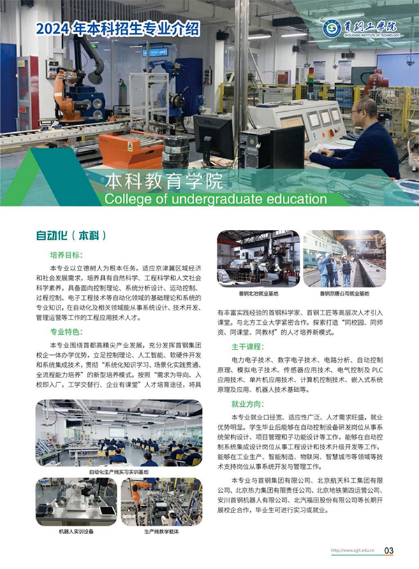 首鋼工學院－2024年招生簡章