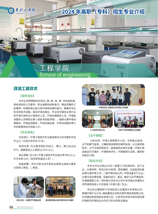 首鋼工學院－2024年招生簡章
