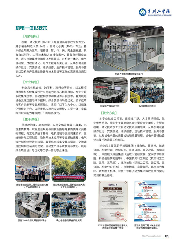 首鋼工學院－2024年招生簡章