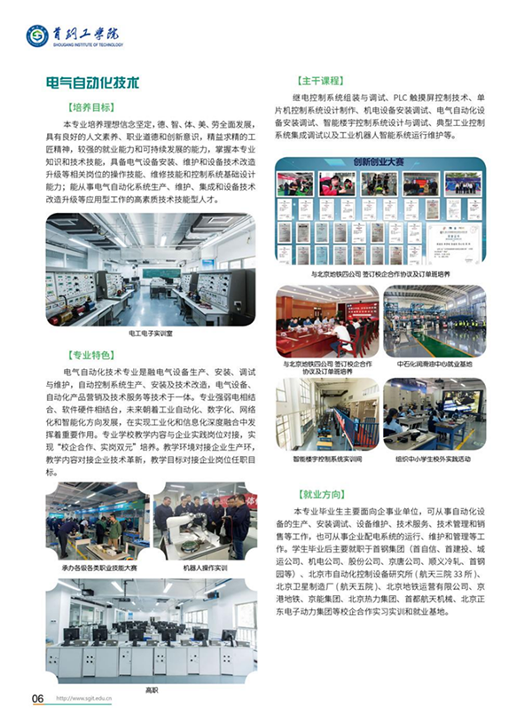 首鋼工學院－2024年招生簡章