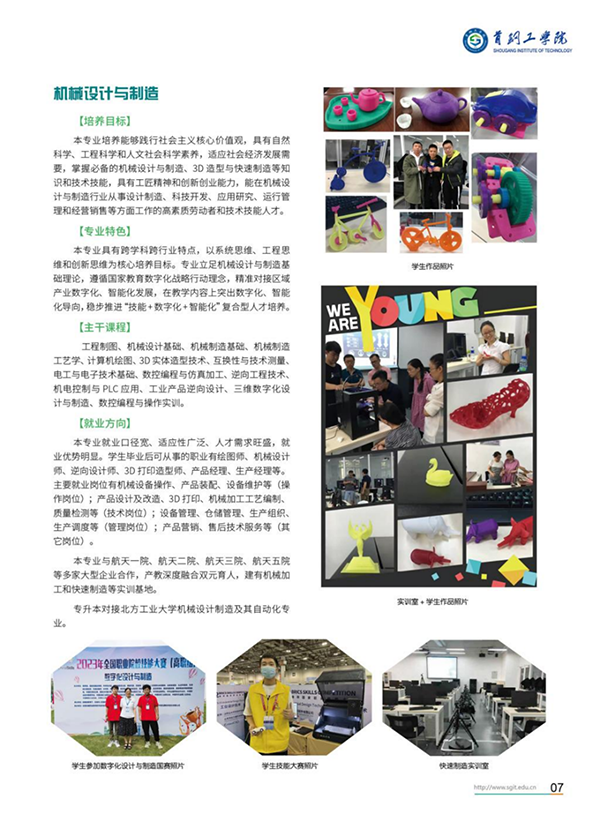 首鋼工學院－2024年招生簡章