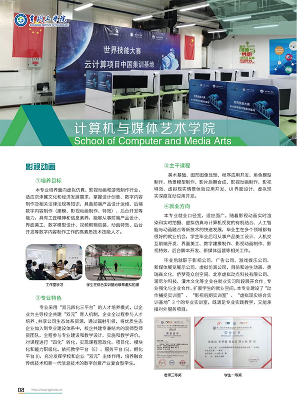 首鋼工學院－2024年招生簡章