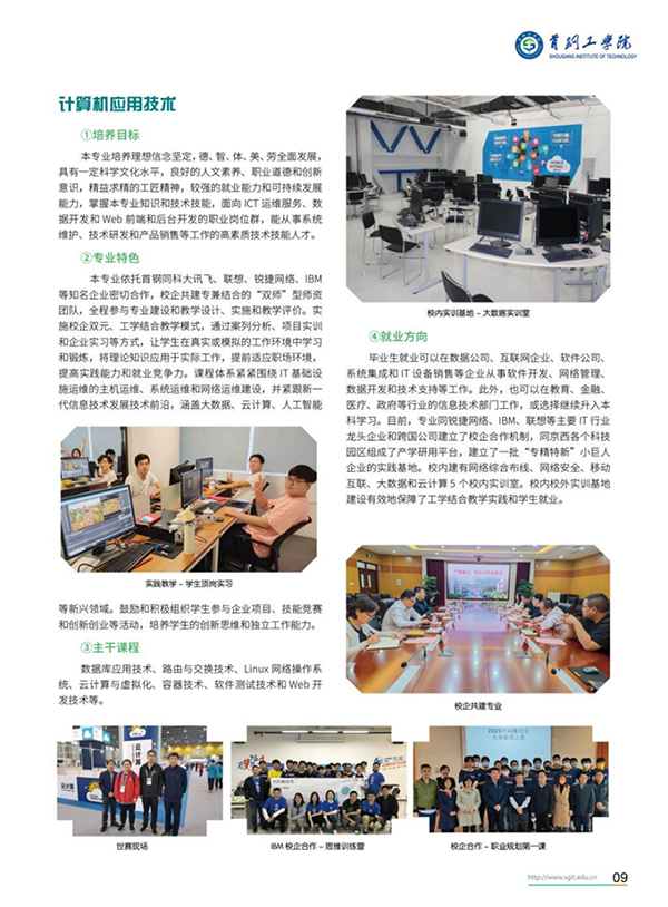 首鋼工學院－2024年招生簡章