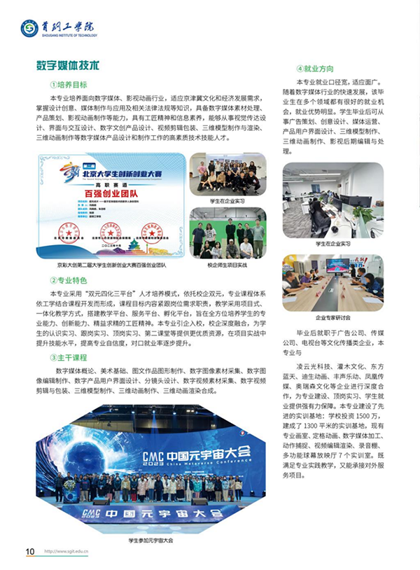 首鋼工學院－2024年招生簡章