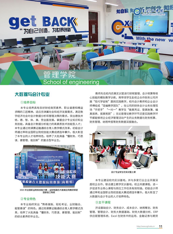 首鋼工學院－2024年招生簡章