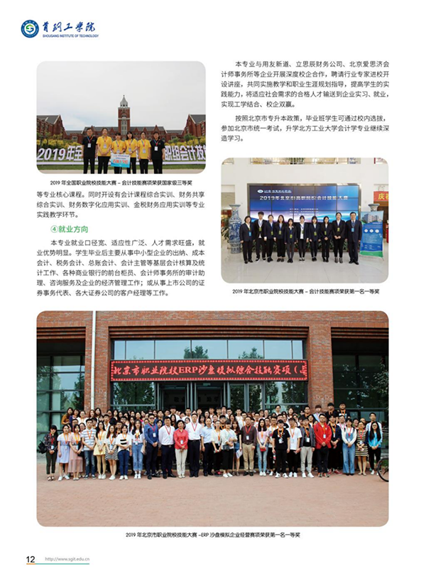 首鋼工學院－2024年招生簡章