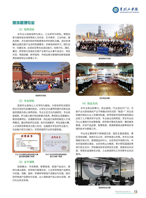 首鋼工學院－2024年招生簡章
